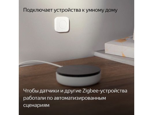 Центр управления ЯНДЕКС Хаб YNDX-00510